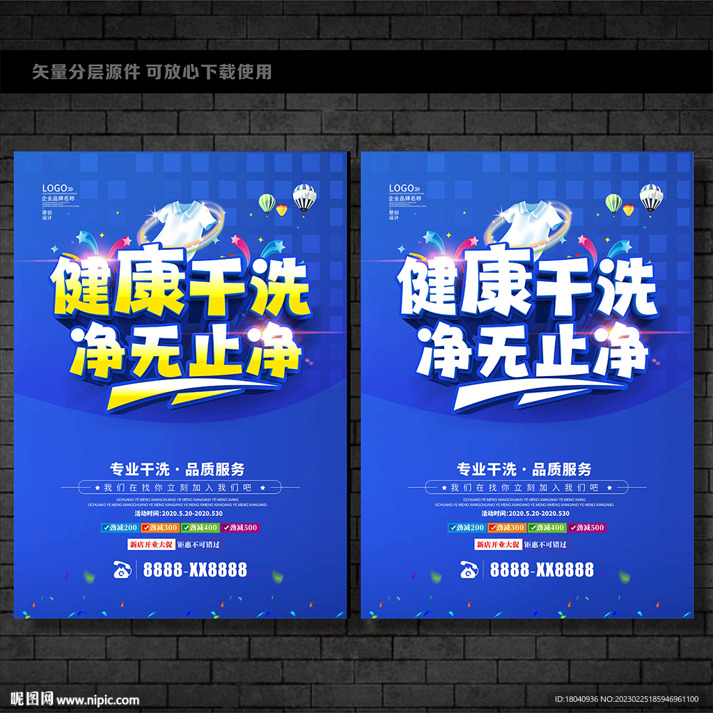 干洗