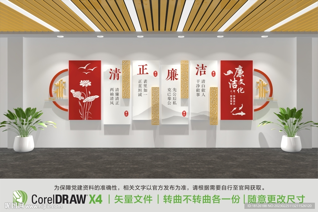 廉政文化墙