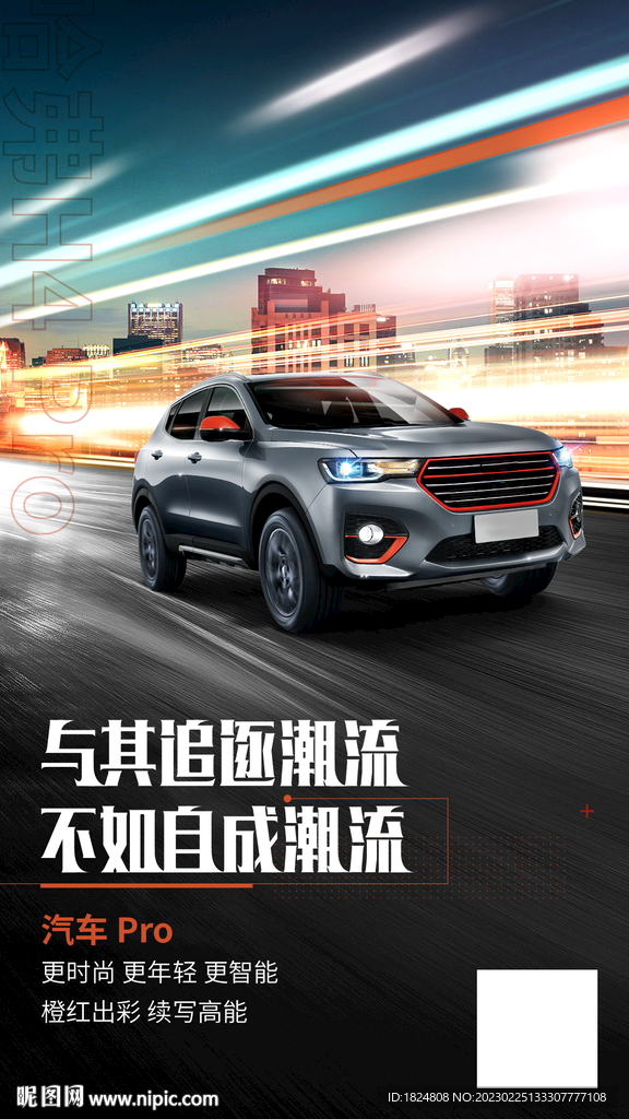 汽车海报