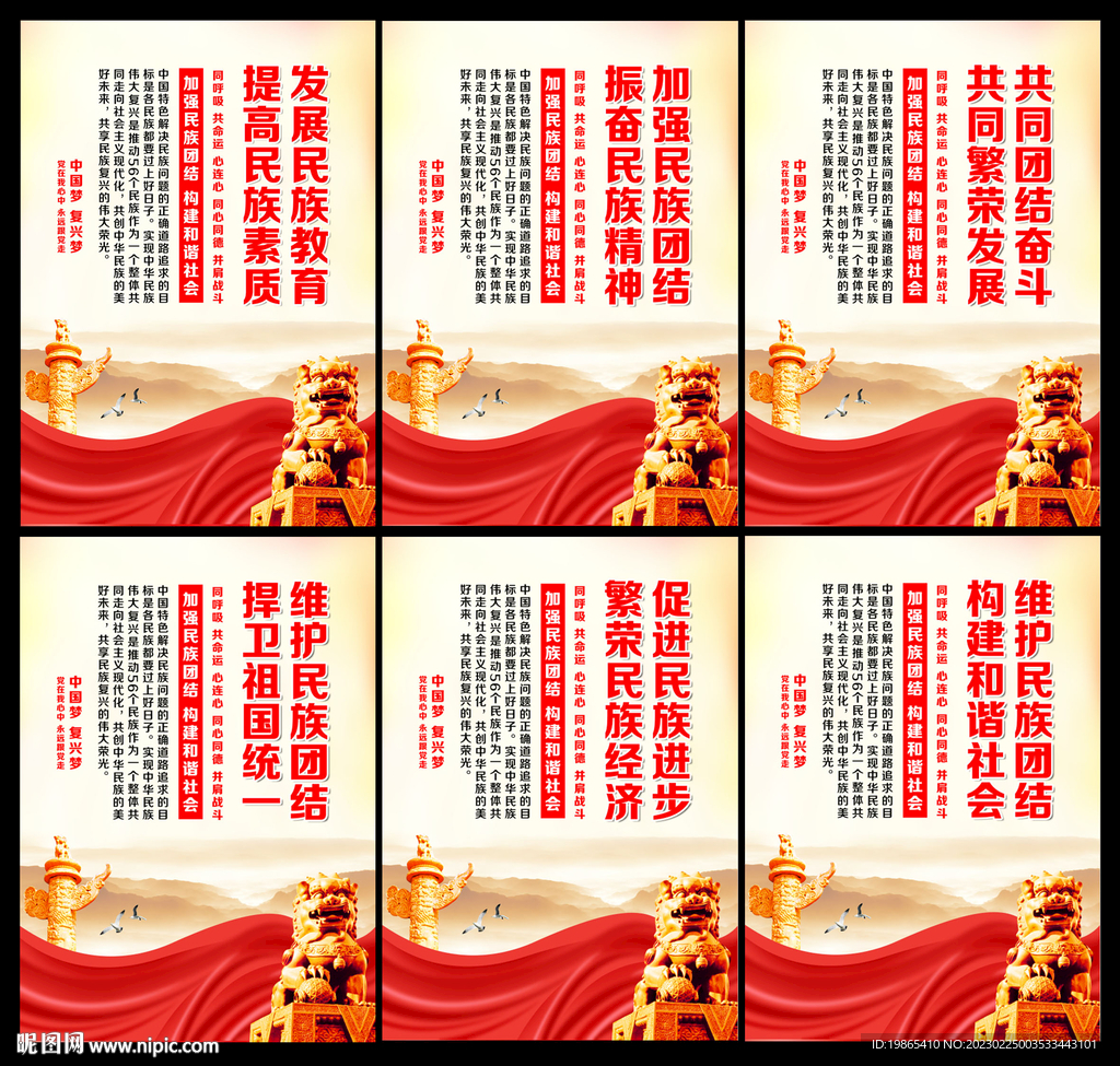 民族团结宣传