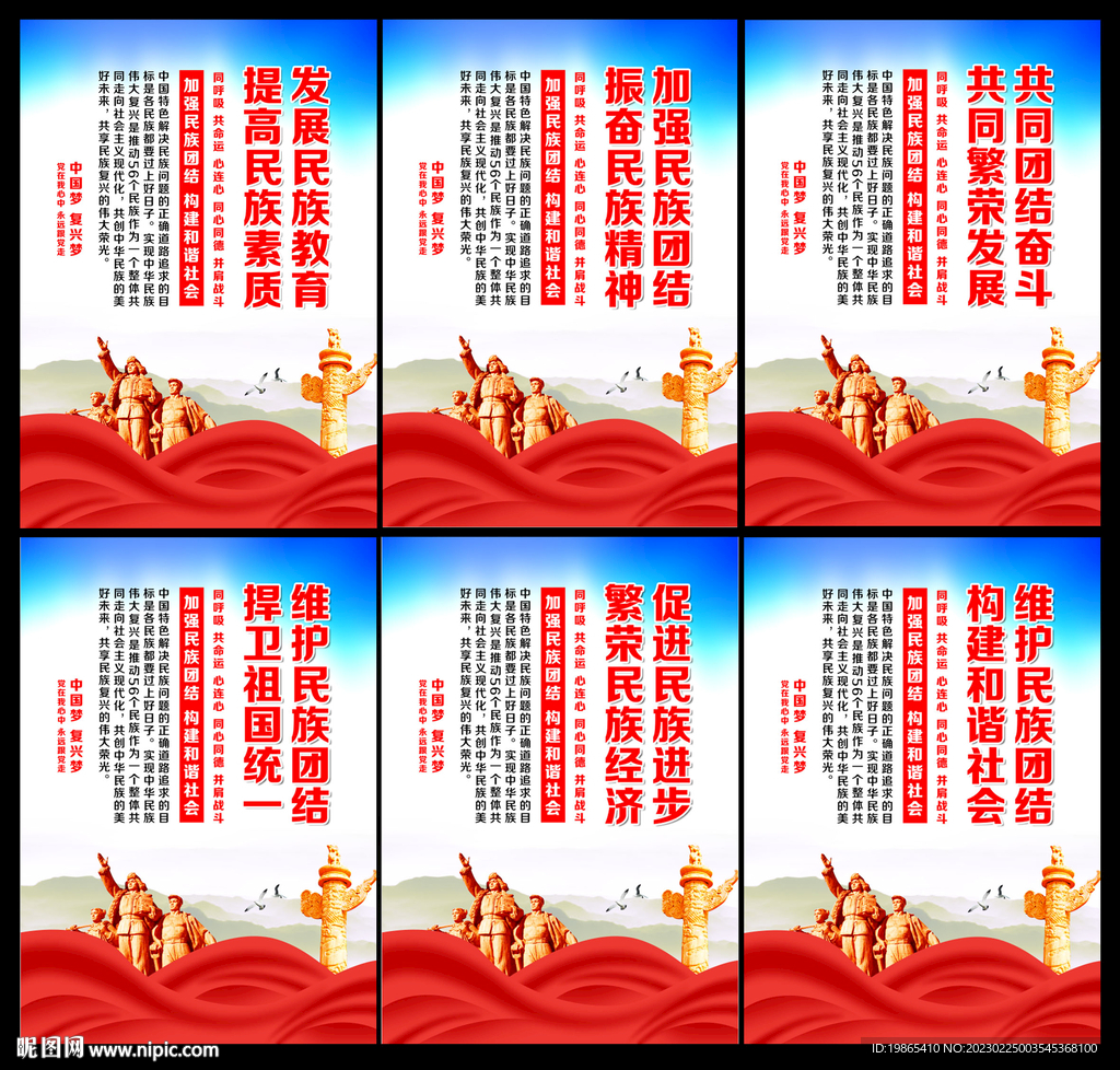 民族团结