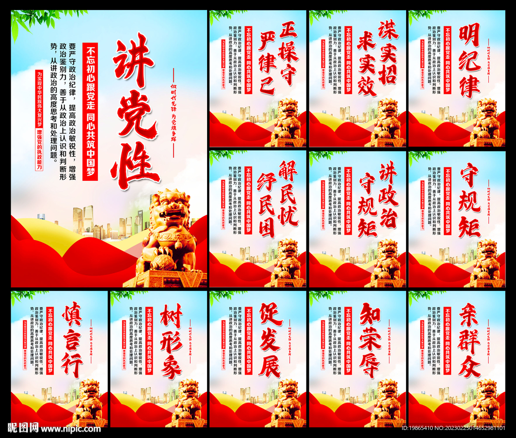 党建宣传