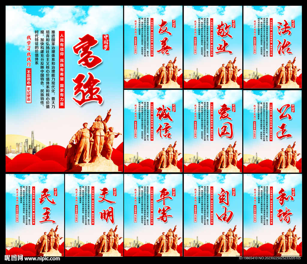 价值观展板