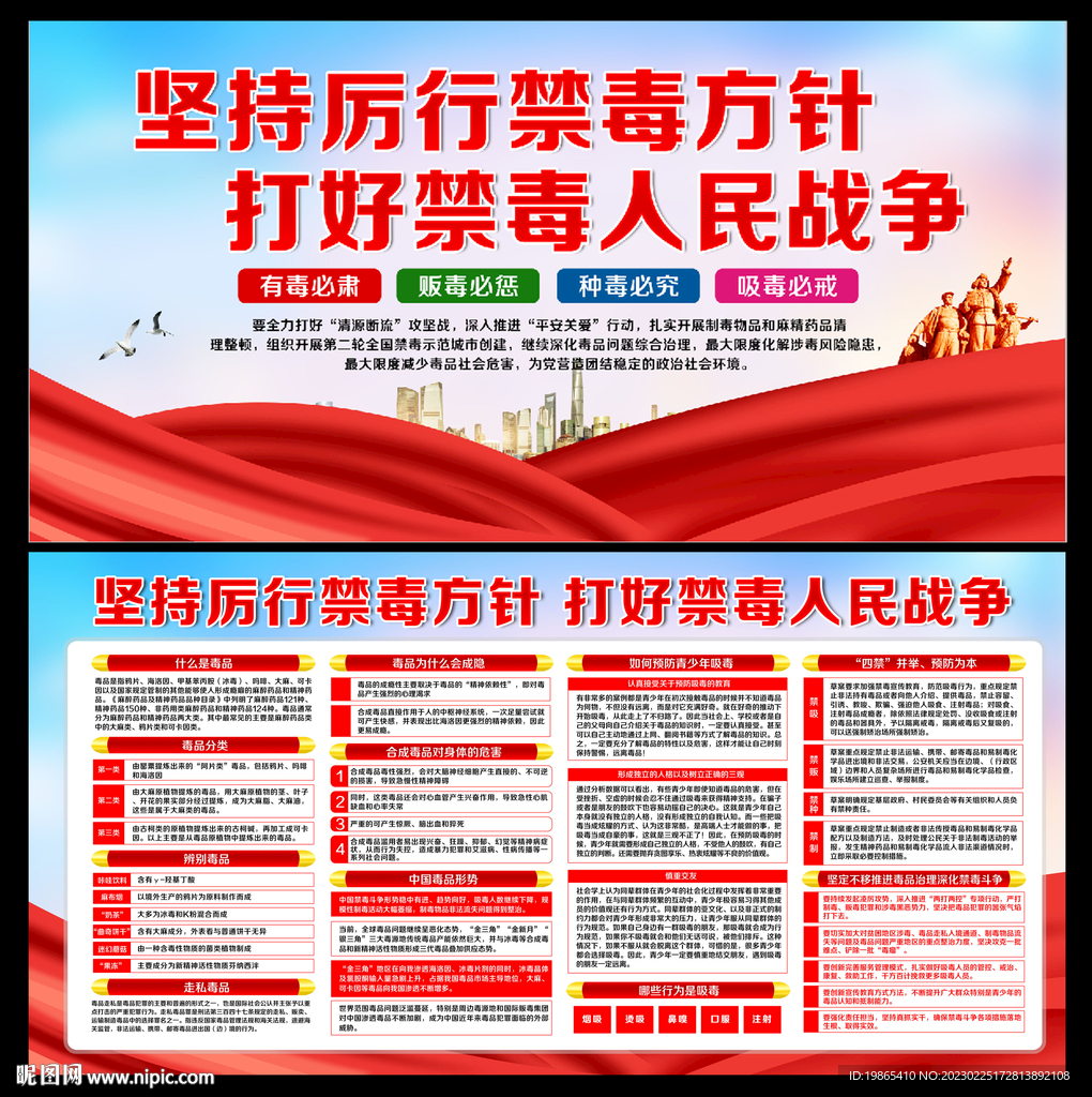 禁毒标语