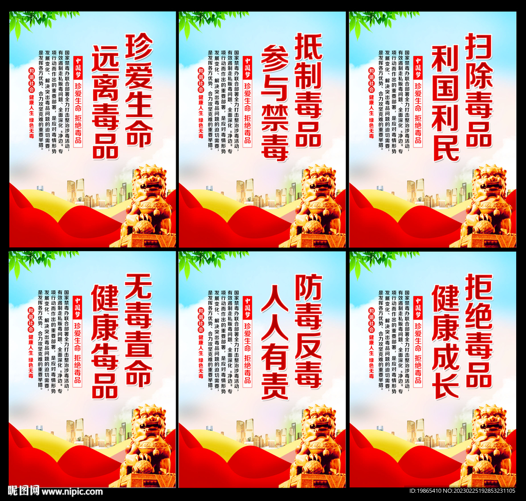 禁毒