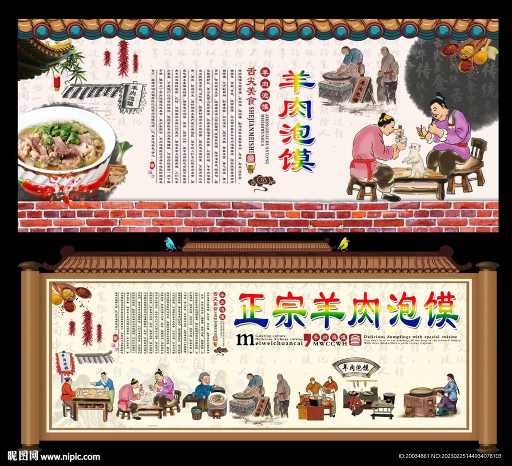 羊肉泡馍