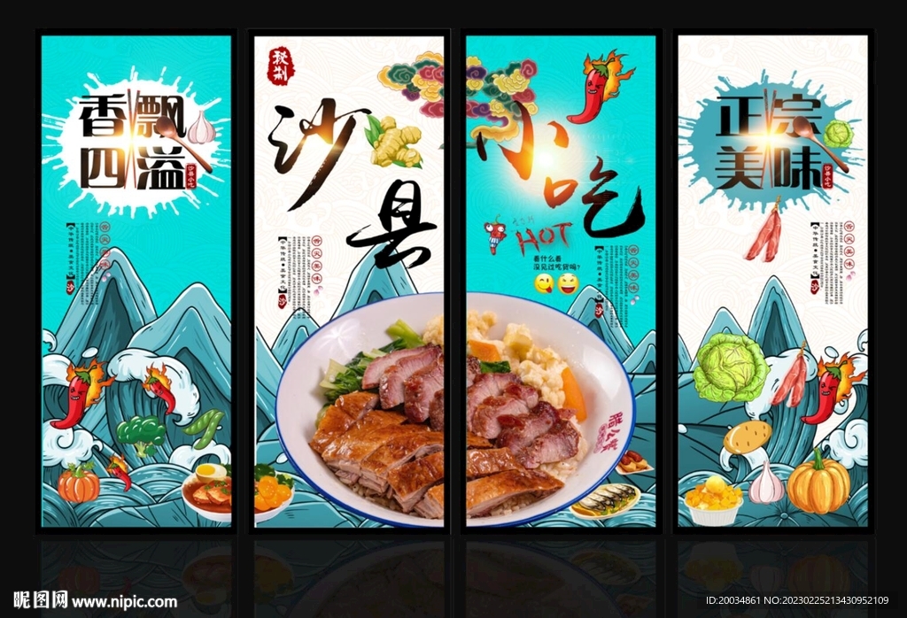 沙县小吃