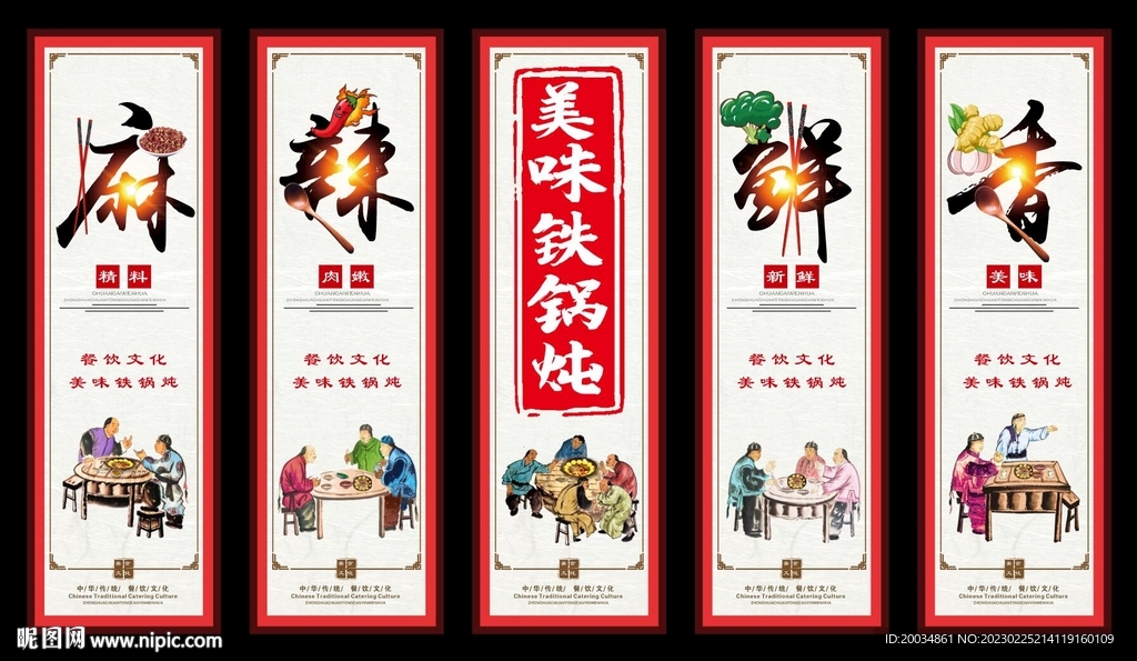 铁锅炖