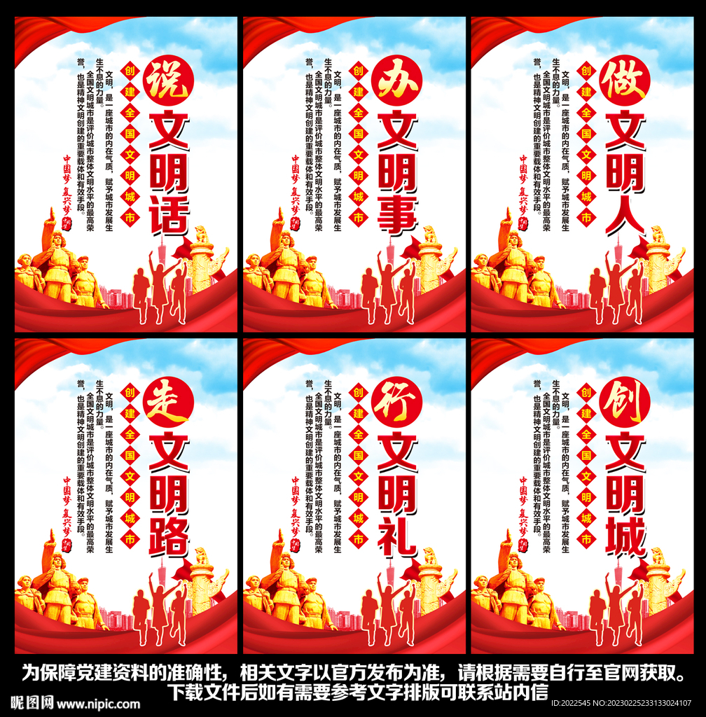 文明城市