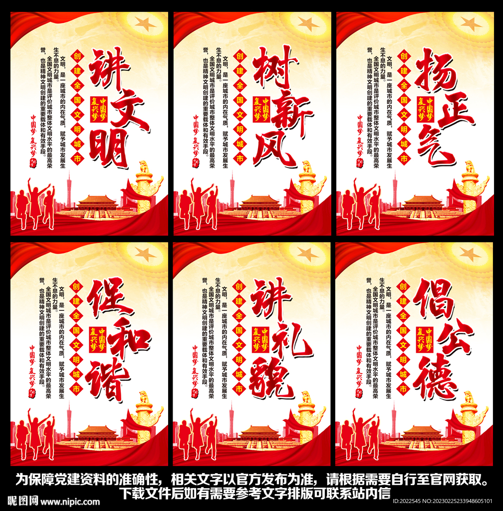 讲文明树新风