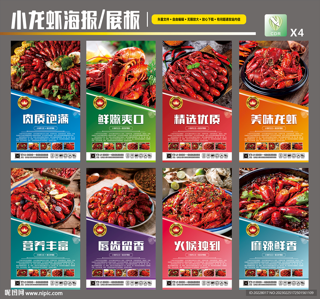 小龙虾