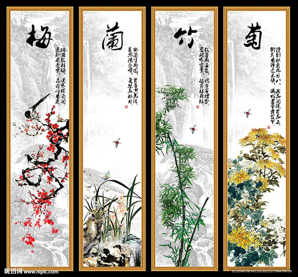 四条屏 梅兰竹菊