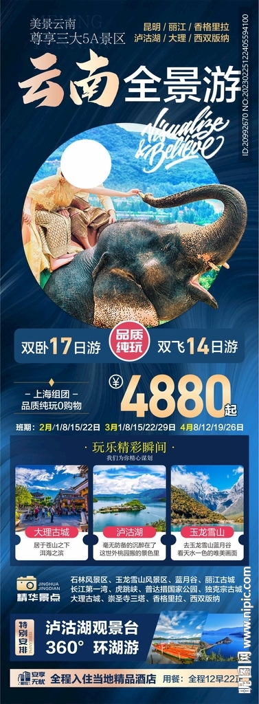 云南旅游