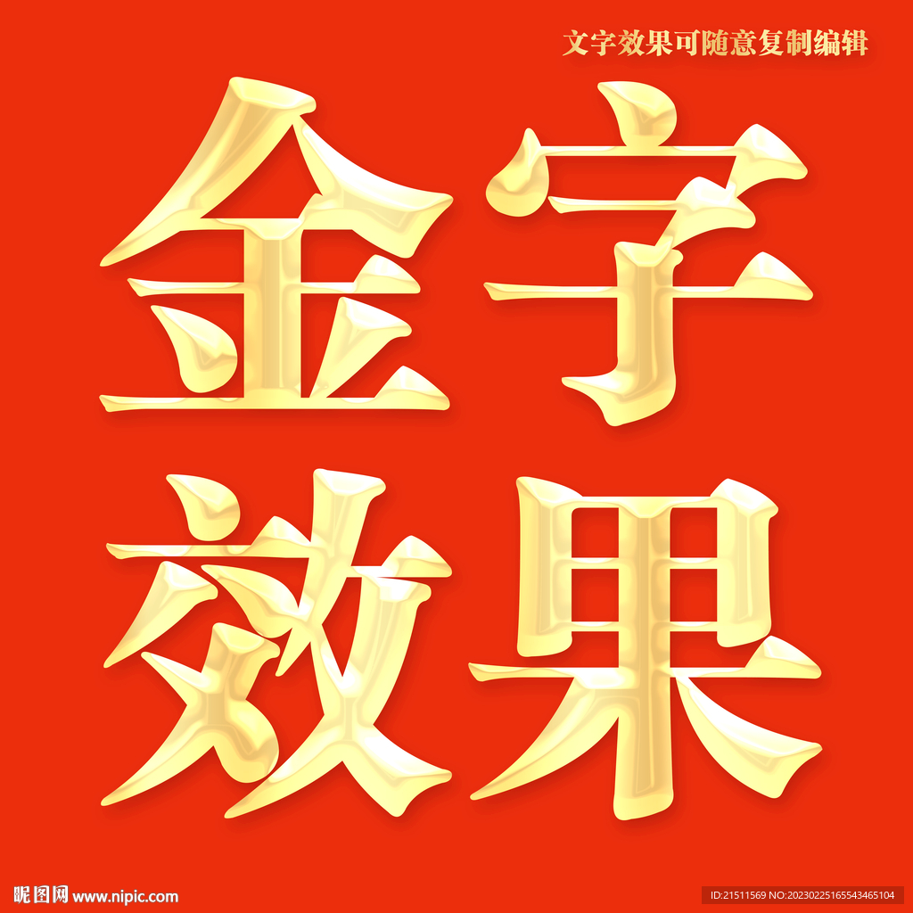 金字效果