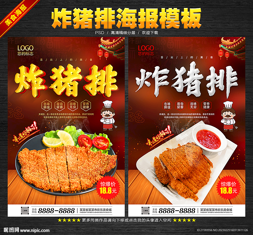炸猪排