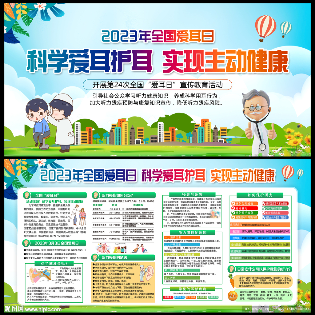 爱耳日