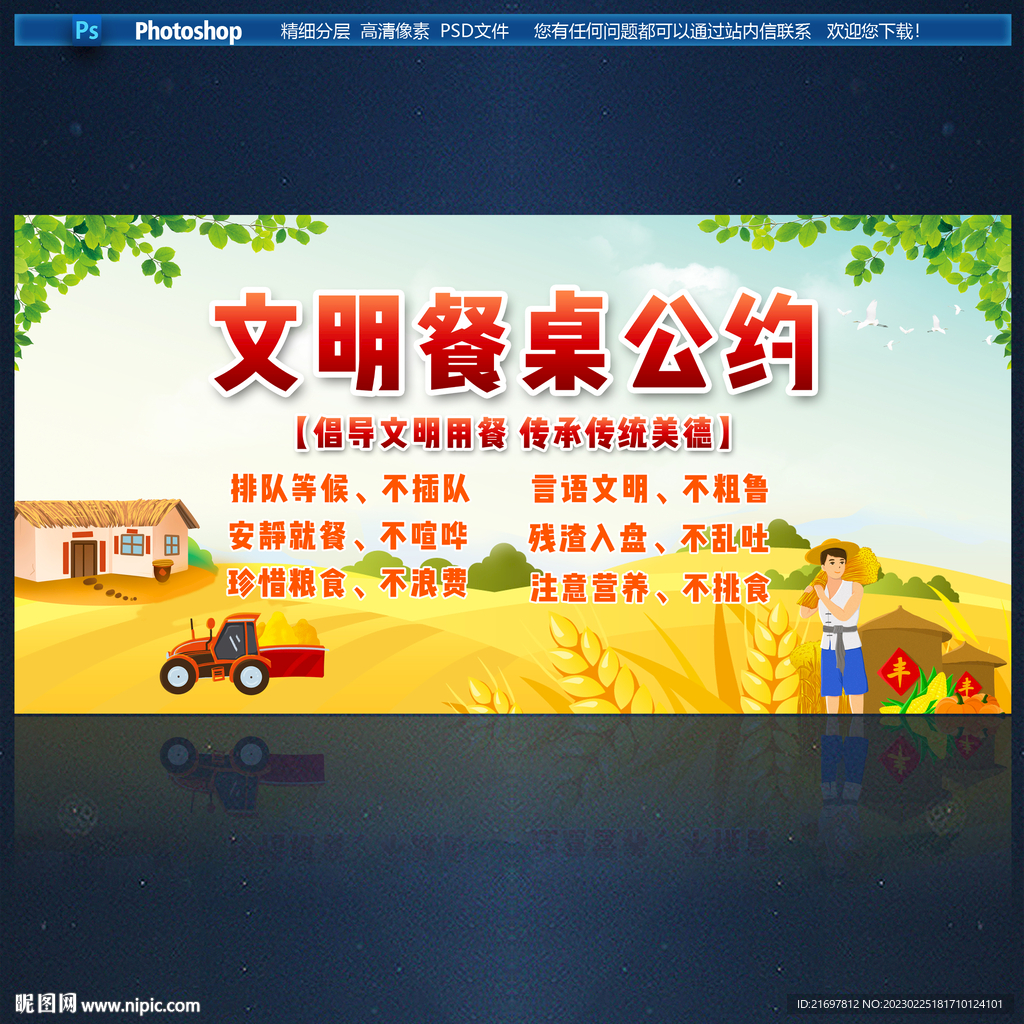 文明餐桌公约