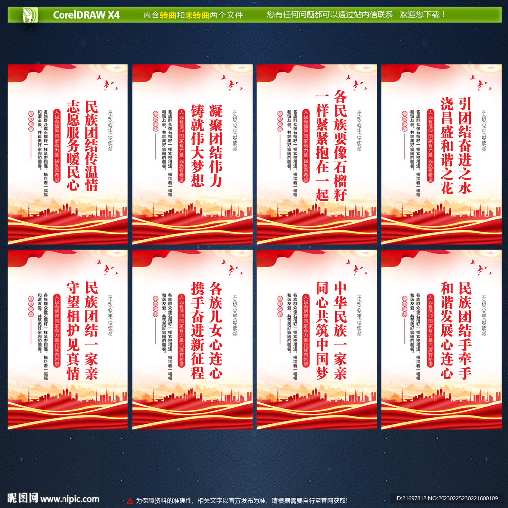 民族团结