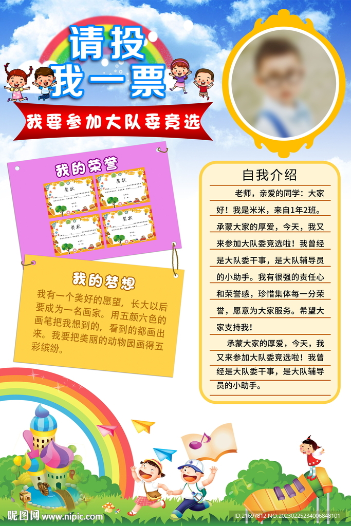 竞选大队委