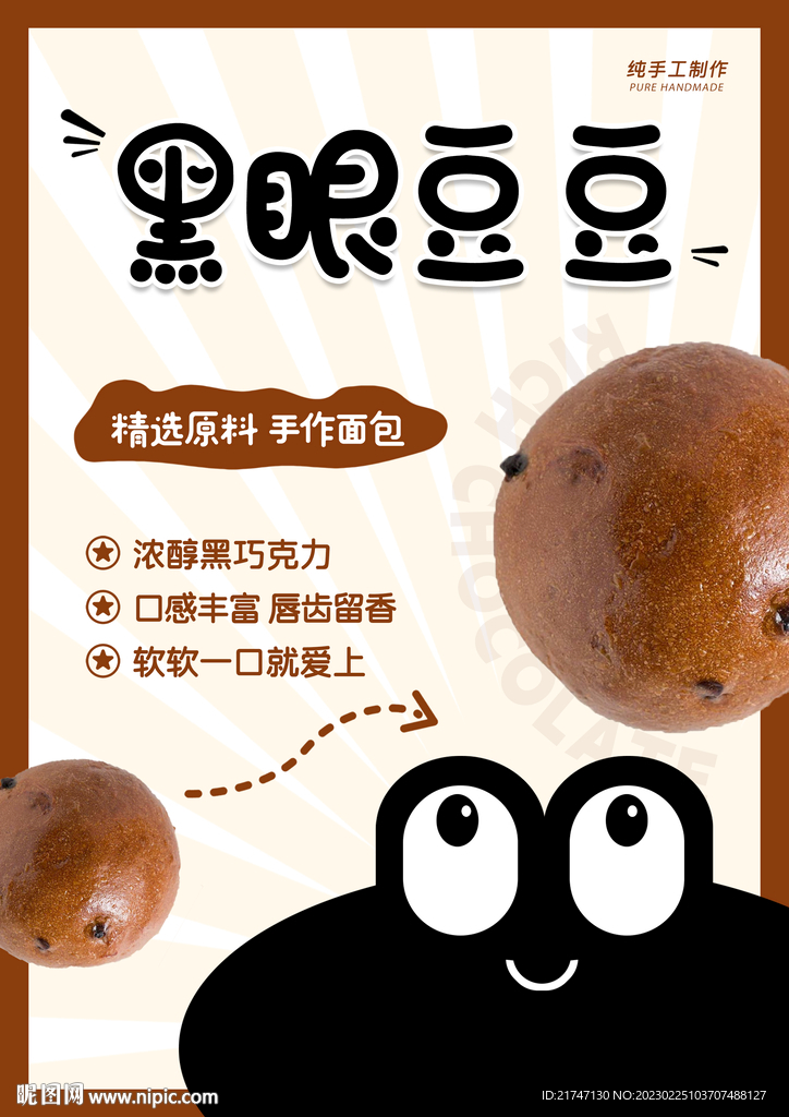 黑眼豆豆海报设计