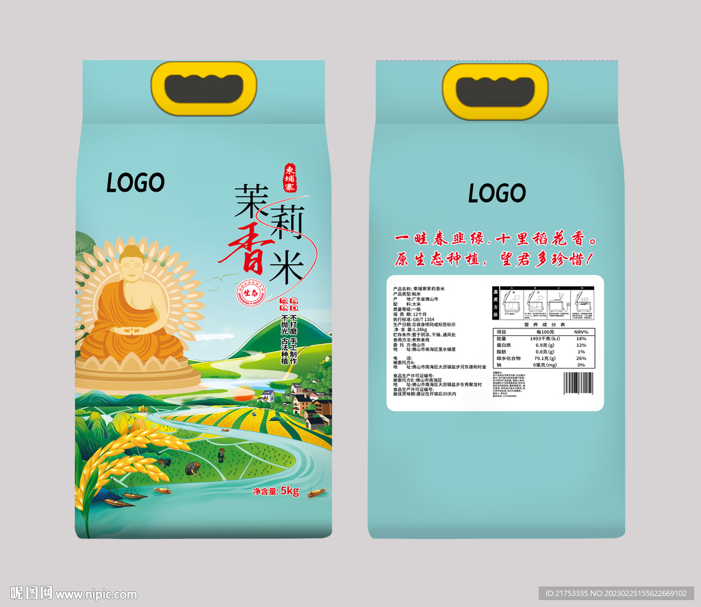 泰米印米茉莉稻香米包装