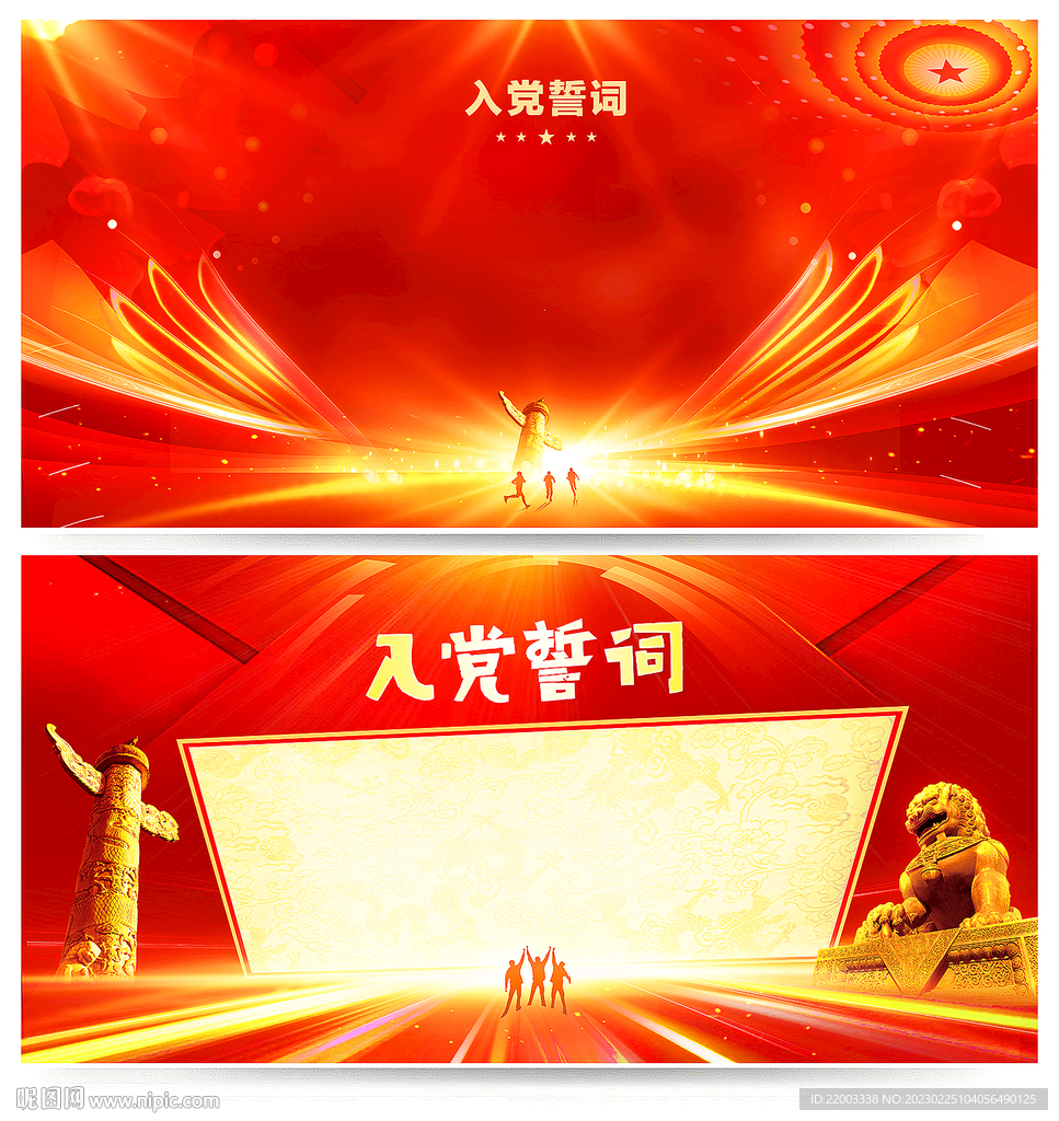 党建
