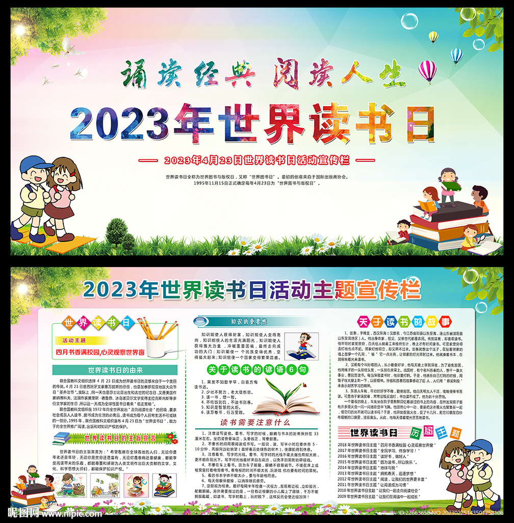 世界读书日