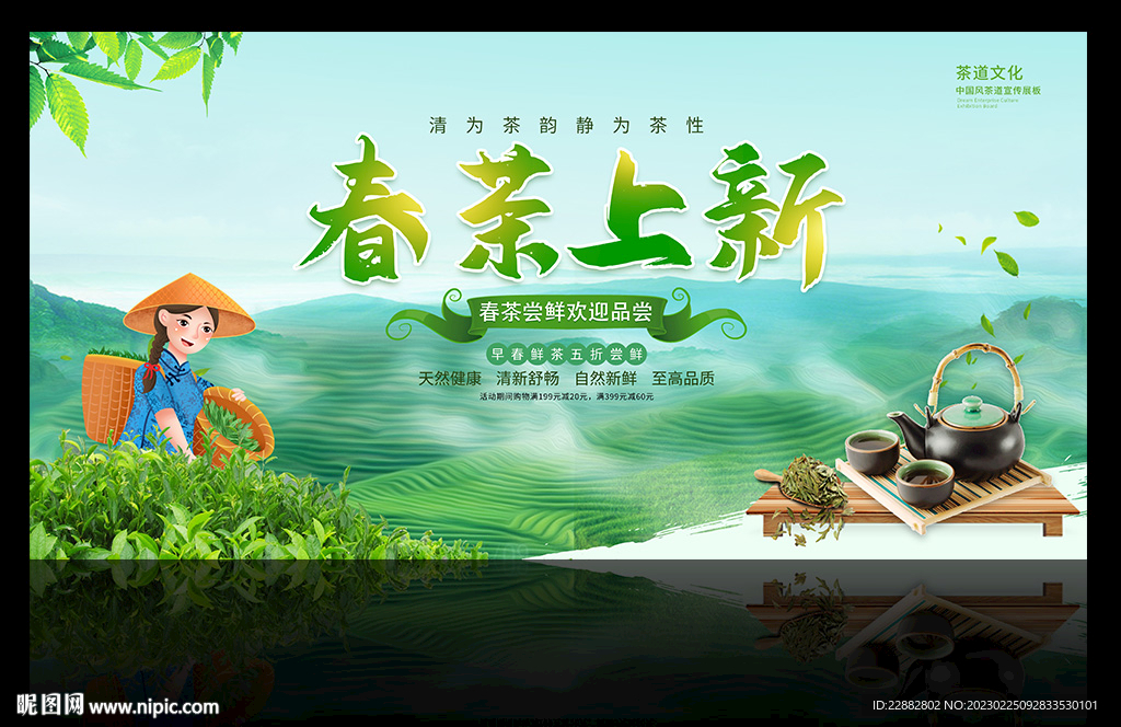 春茶