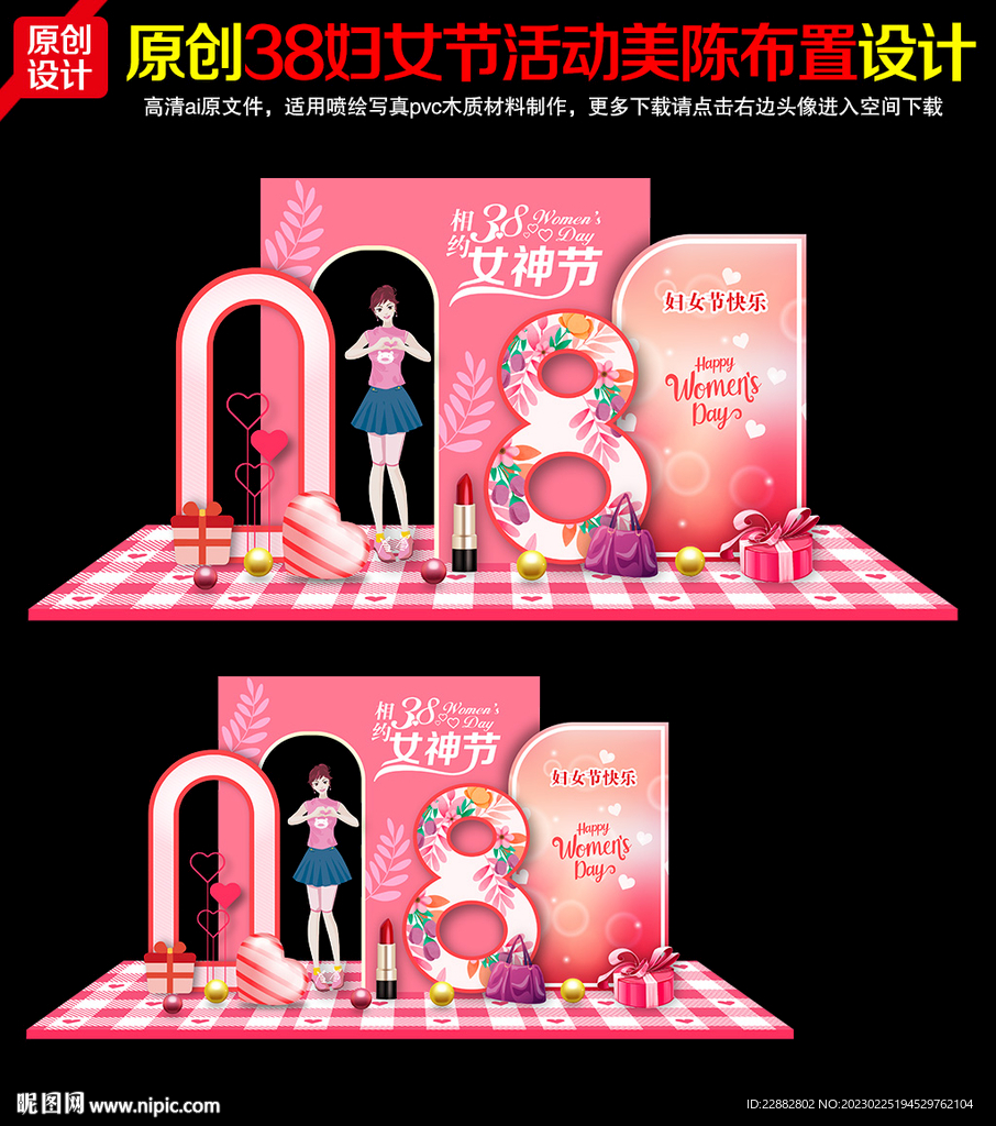 妇女节美陈