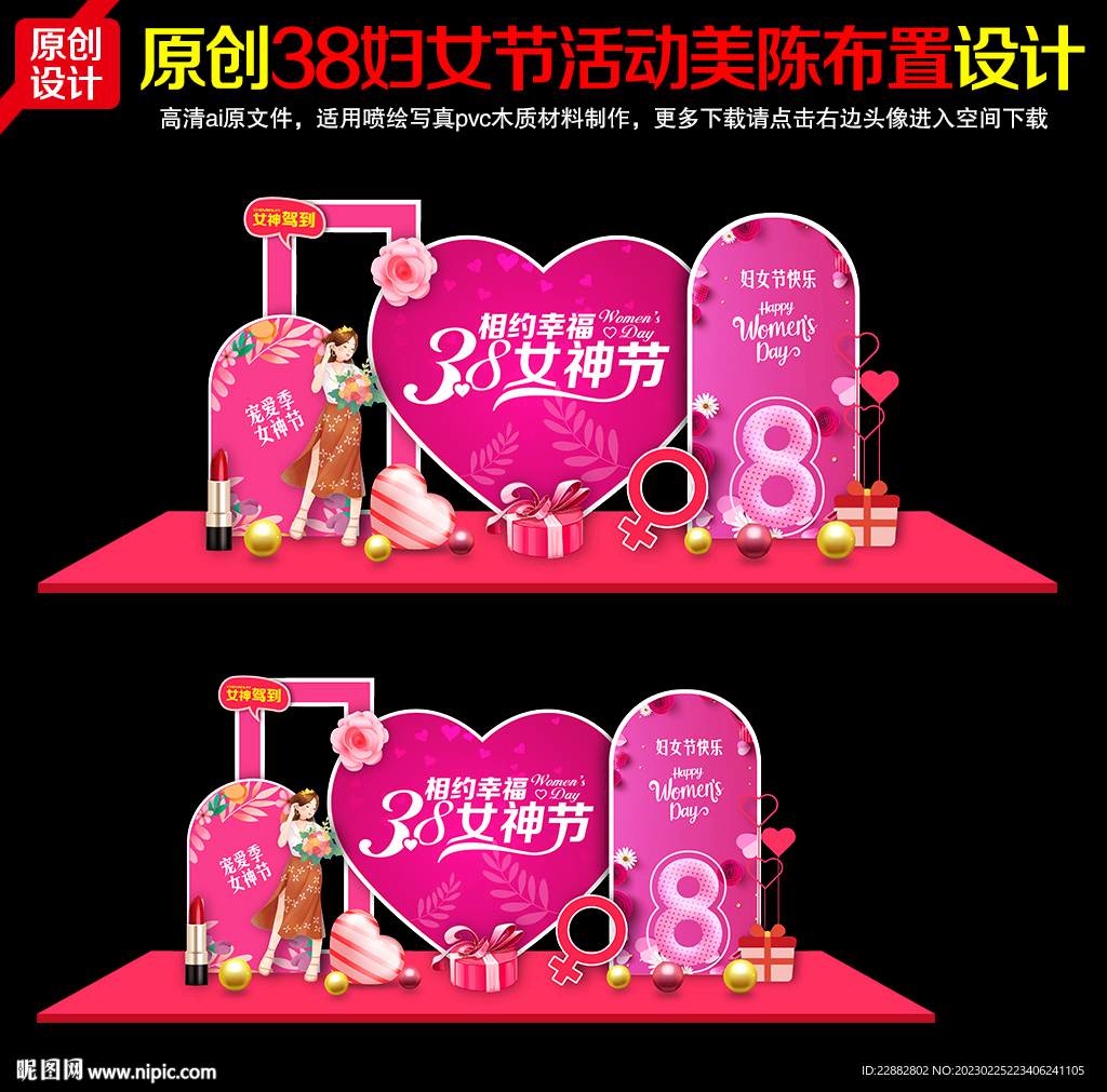 38妇女节美陈