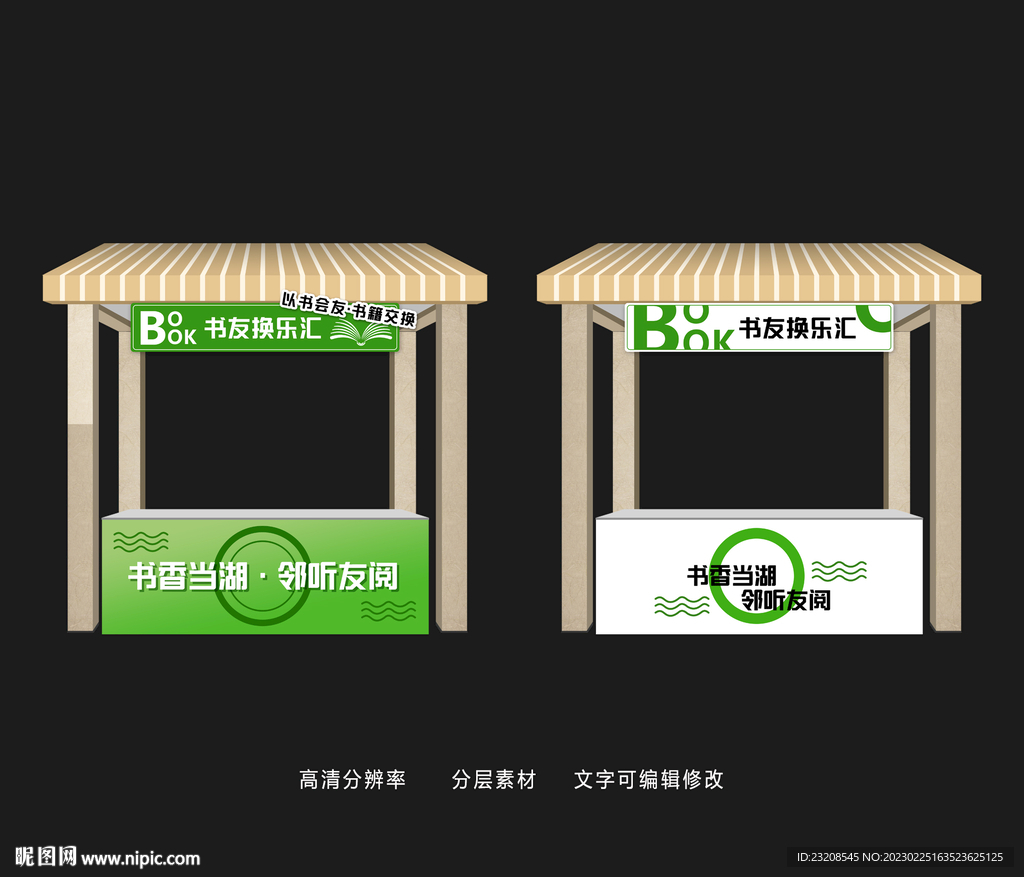 书籍市集文艺摊位