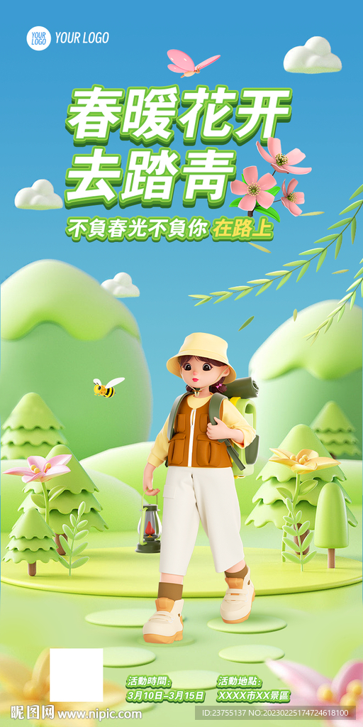 春日出游海报