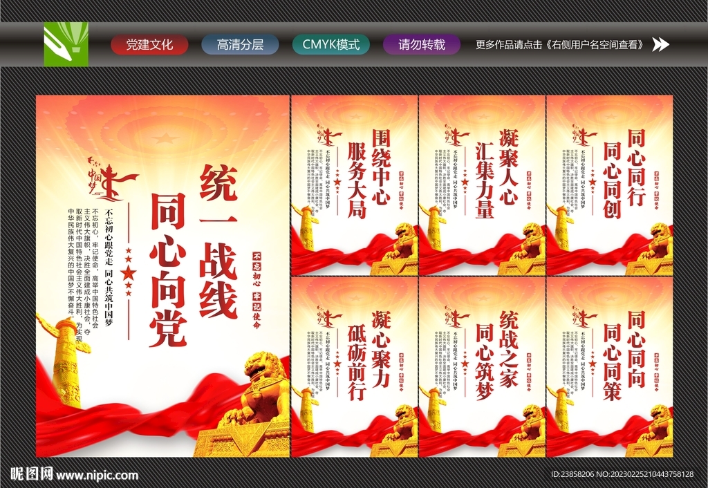 统战文化墙