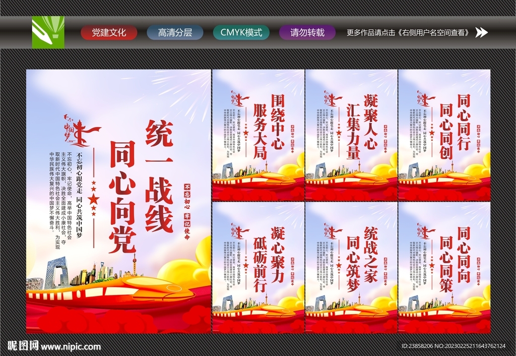 统战之家