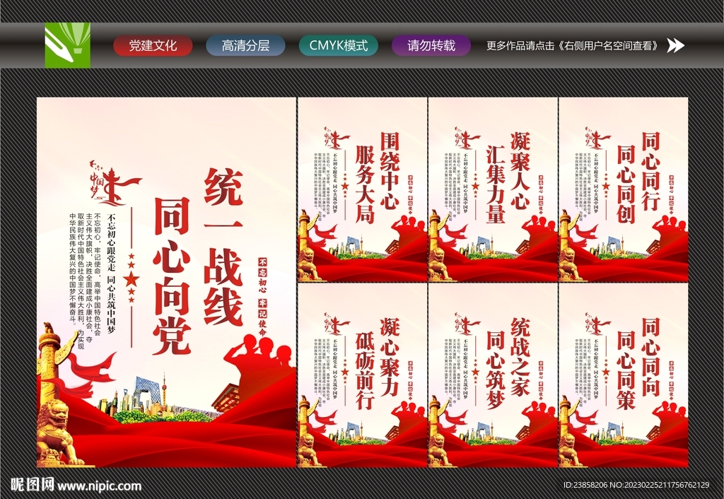 统战文化