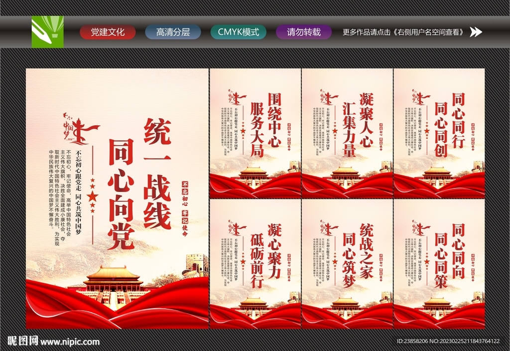 统战之家
