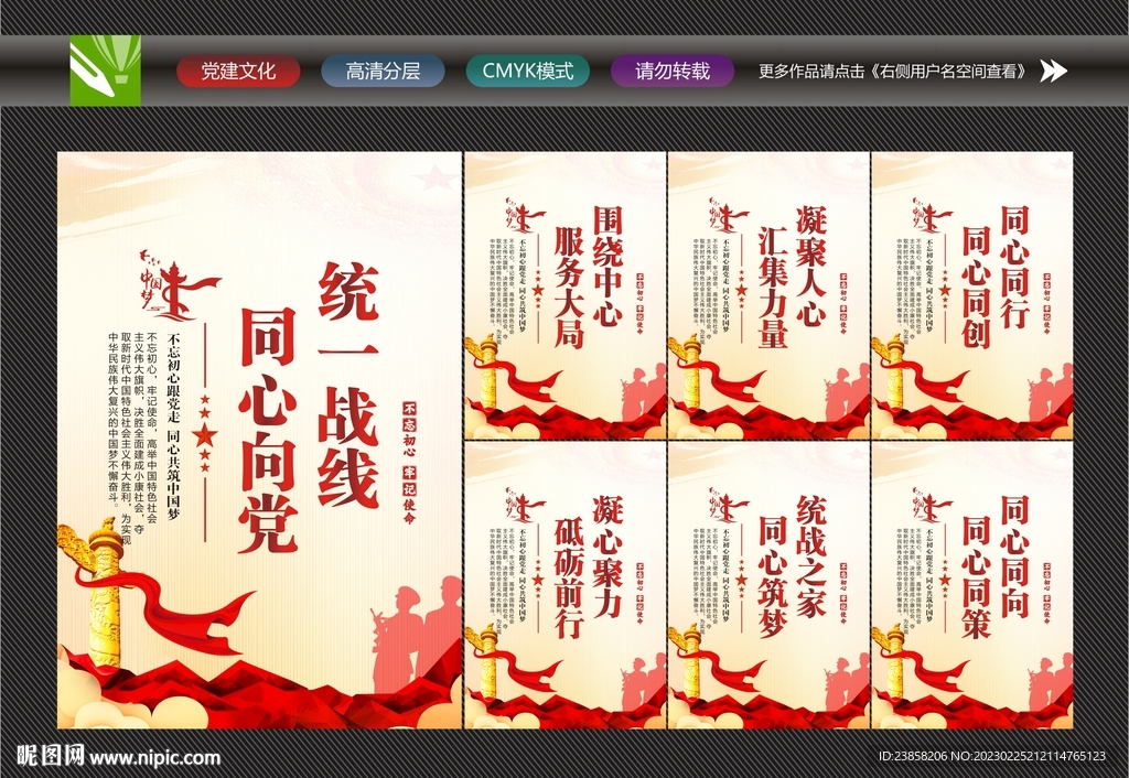 统战标语