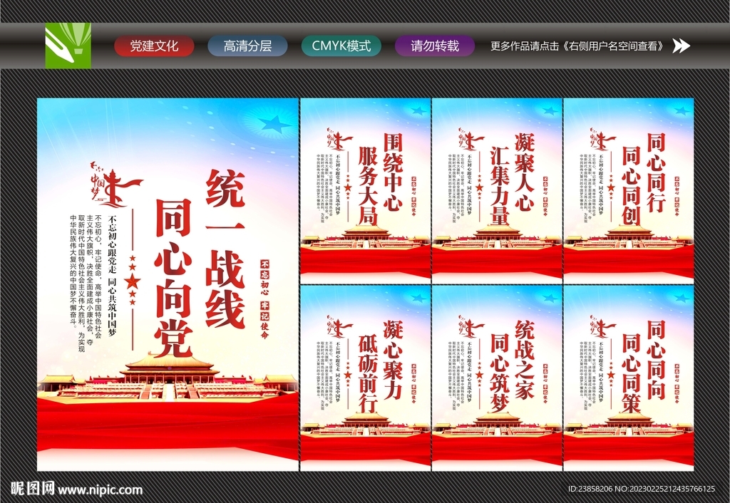 统战标语