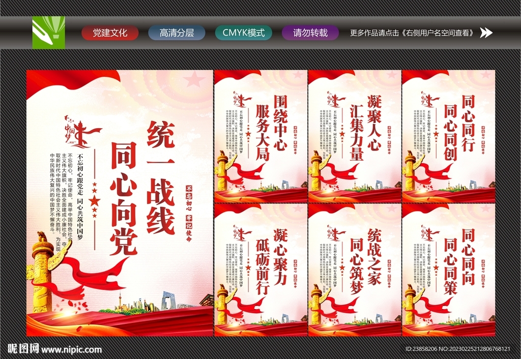 统战标语