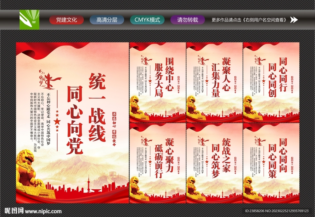 统一战线