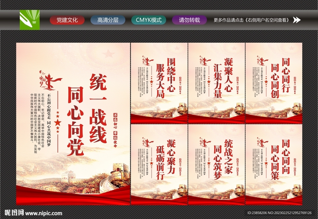 统一战线