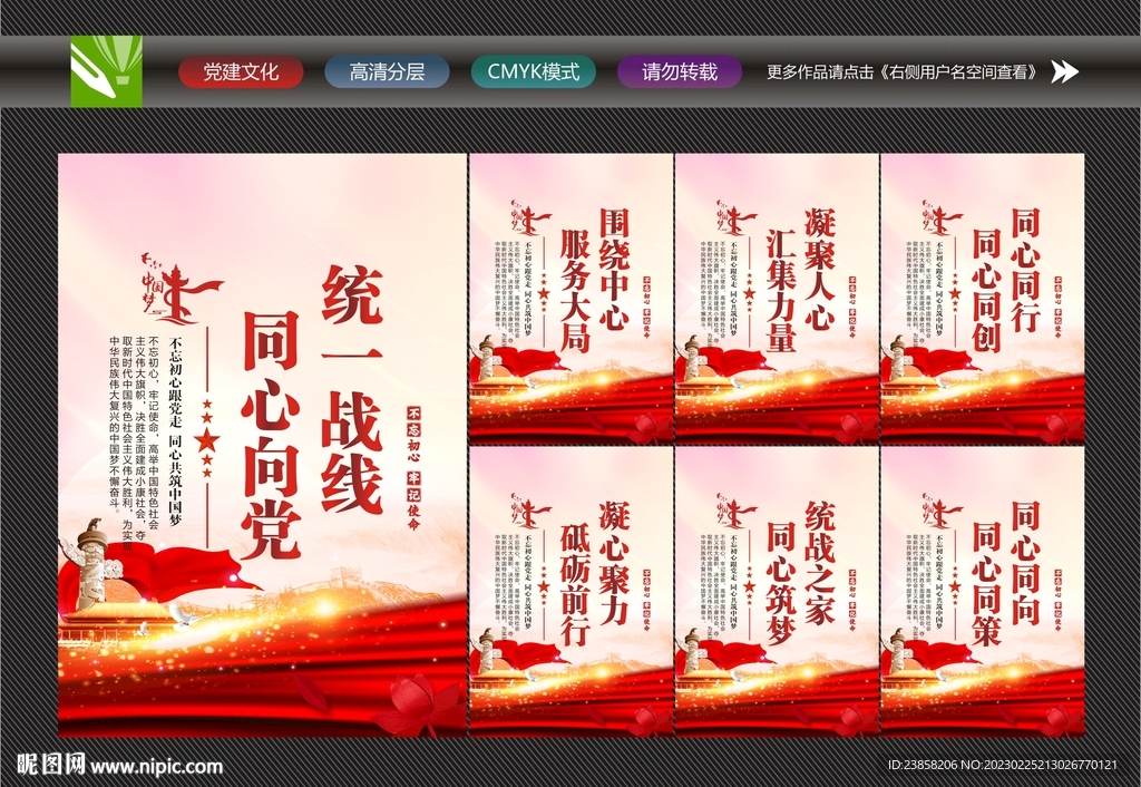 统一战线