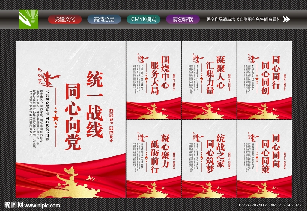 统战
