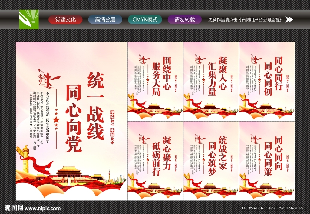统战