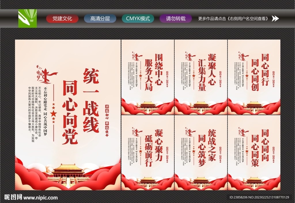 统战