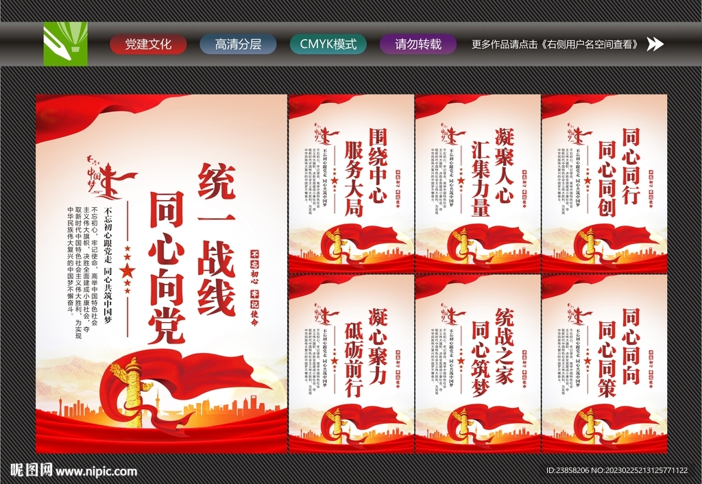 统战