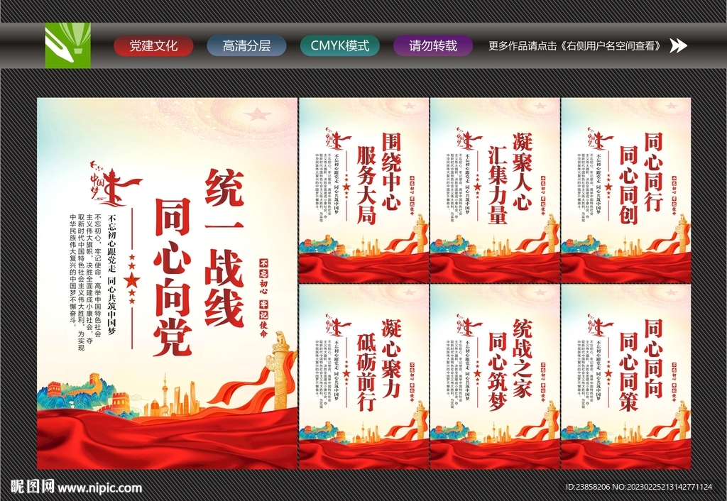 统战