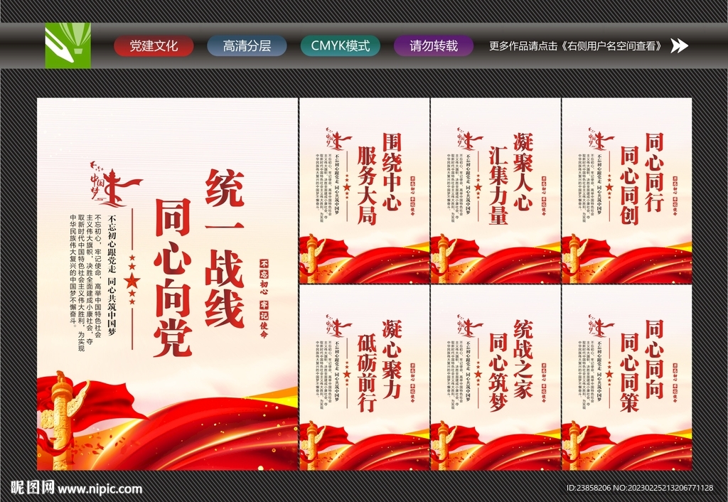统战文化