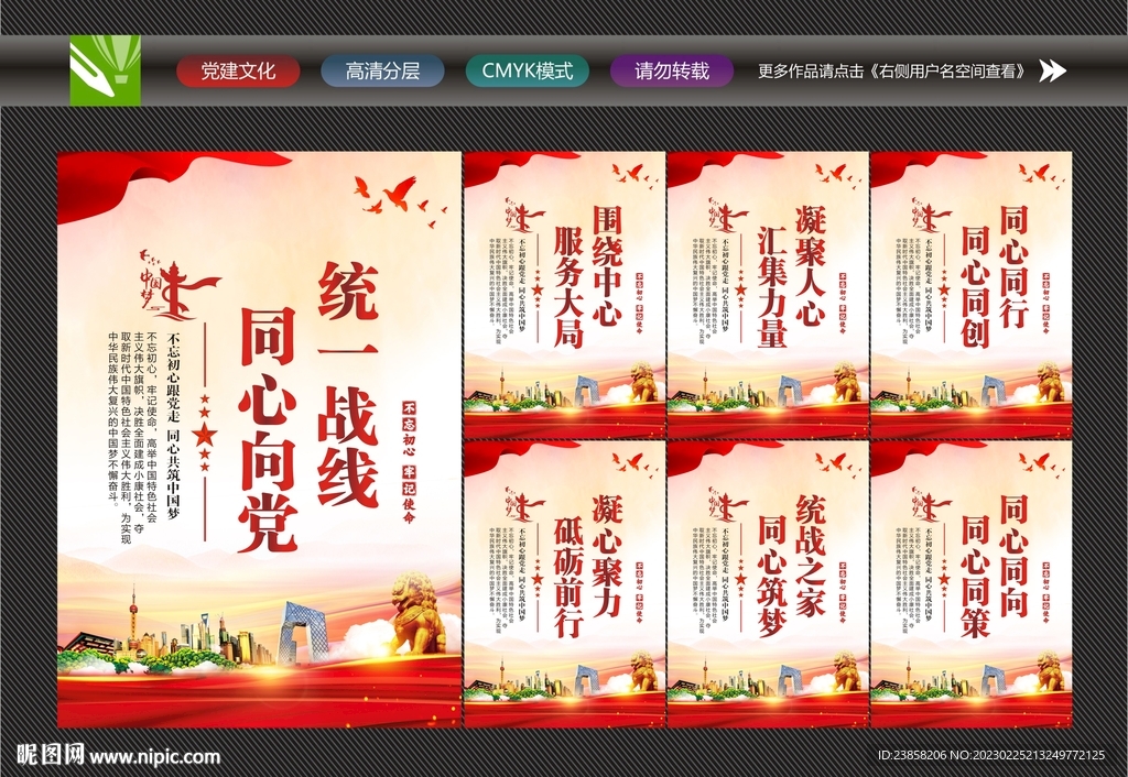 统战文化