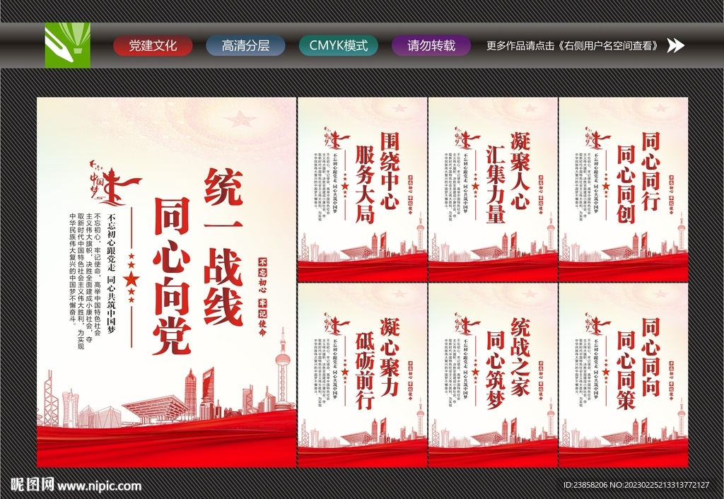 统战文化